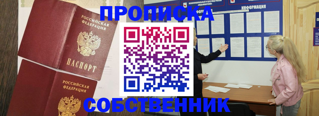 прописка 2025 в Туапсе