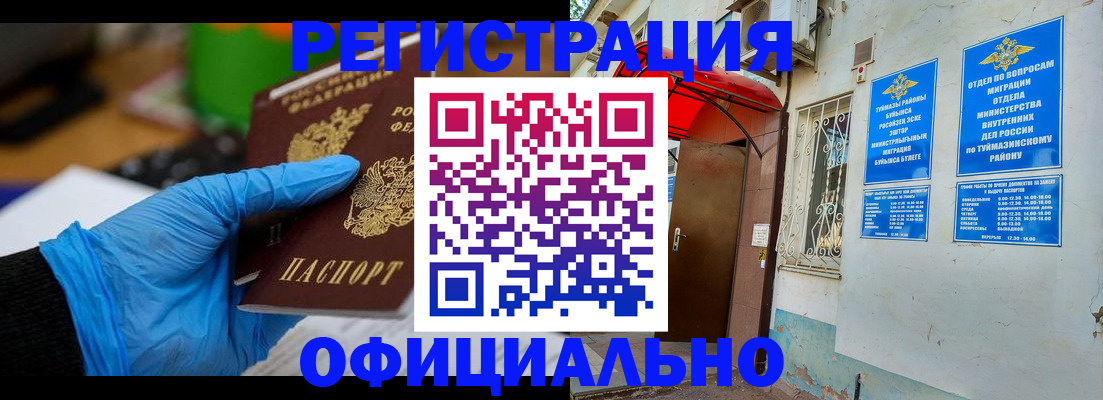 прописка в Туапсе